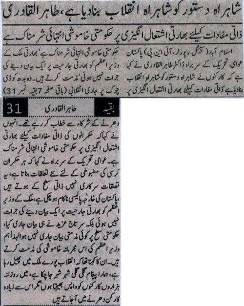 تحریک منہاج القرآن Minhaj-ul-Quran  Print Media Coverage پرنٹ میڈیا کوریج Pakistan Niazi Front Page
